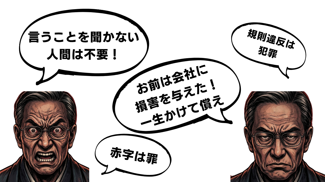 カリスマ経営者のパワハラの実態とは？