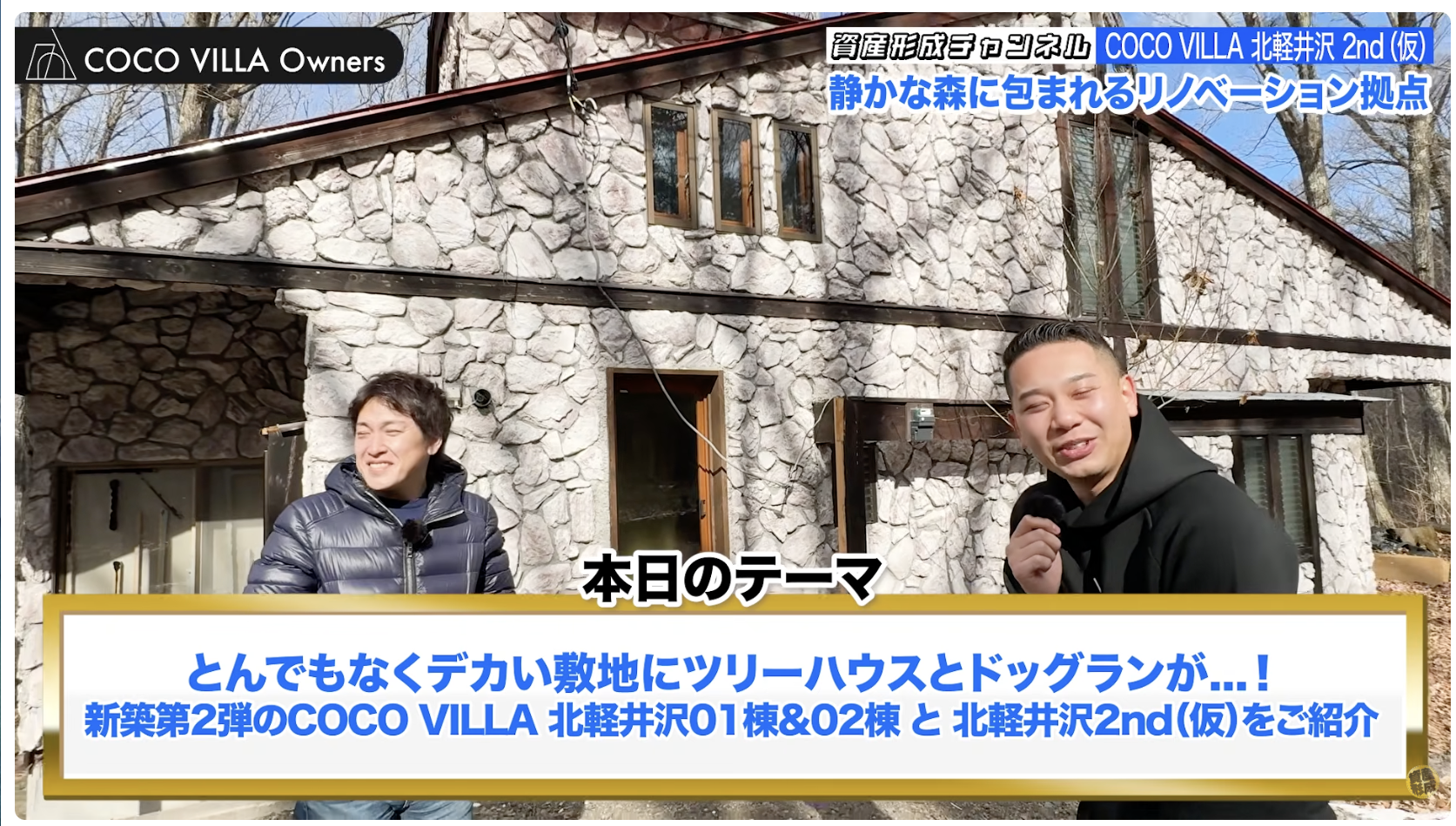 北軽井沢リード分用