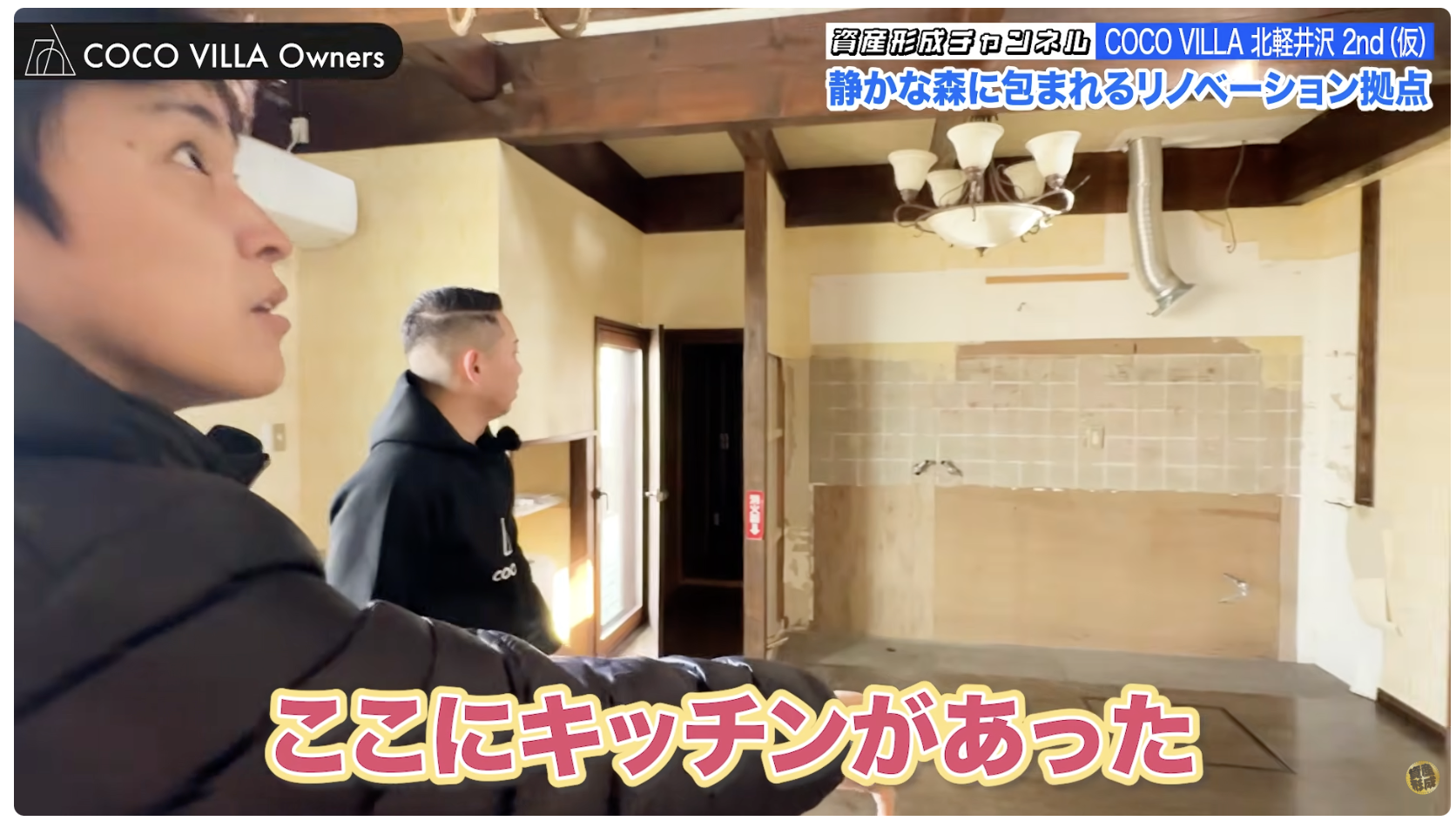 リノベーションの様子