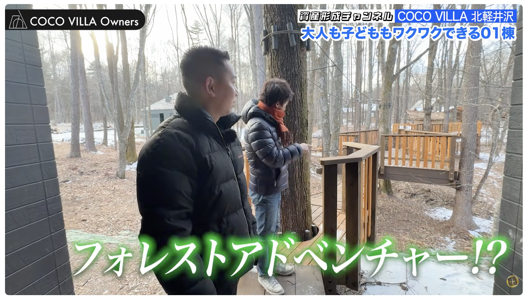 フォレストアドベンチャー北軽井沢