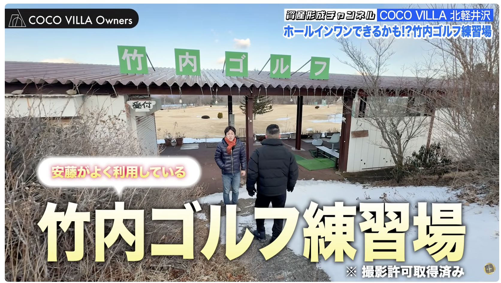 竹内ゴルフ練習場