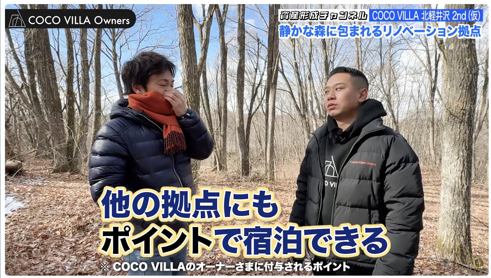 COCO VILLA Ownersの仕組みとは？