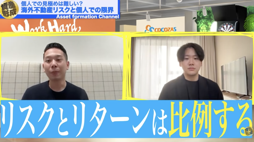 （3）国内では実現しない「高利回り」の可能性