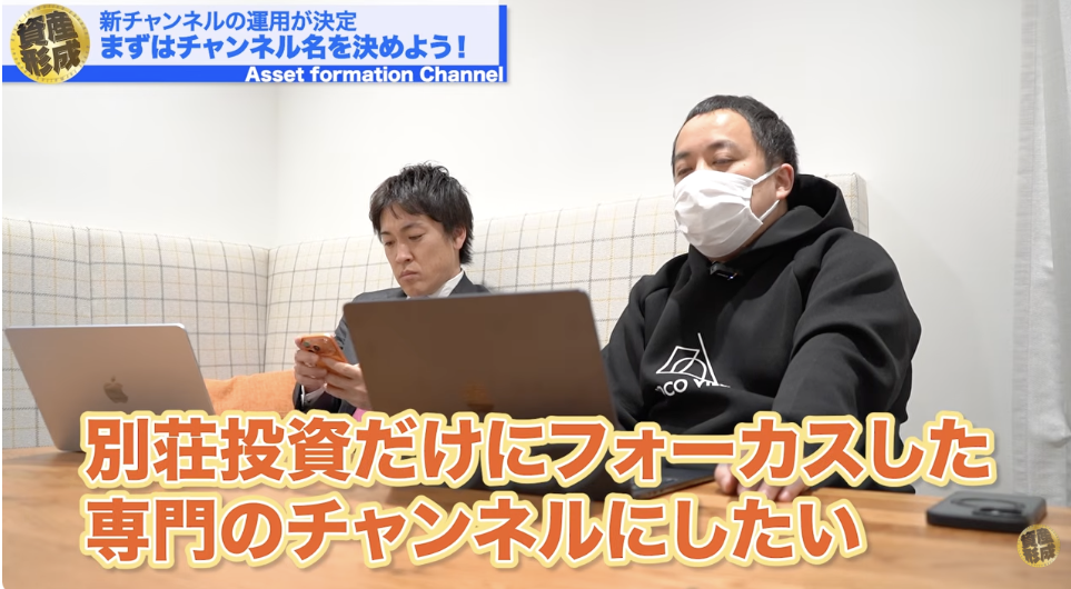 別荘投資・バケーションレンタルに特化した新チャンネル構想