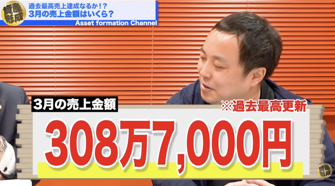 月商308万円達成｜前月比132%で目標300万円を突破した3月の全記録