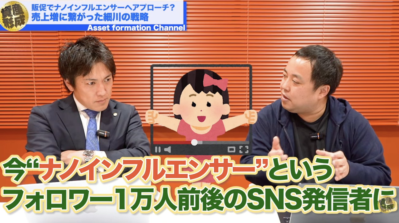 ナノインフルエンサー戦略の成功事例｜「やり方を変えた」だけで売上が伸びた理由
