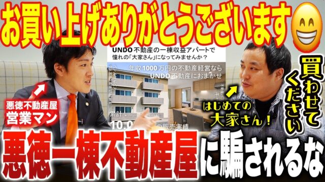 【不動産投資の落とし穴】サブリース新築一棟アパートは本当に儲かる？営業トークの裏側を徹底解説