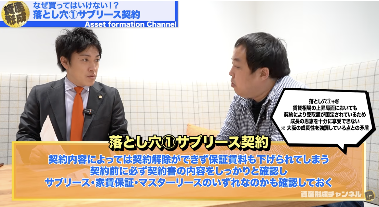 落とし穴①｜“空室リスクゼロ”を謳うサブリース契約の裏側