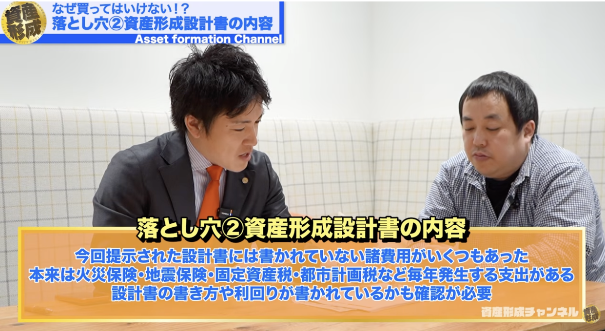 落とし穴②｜利回りと諸費用の見えないリスク