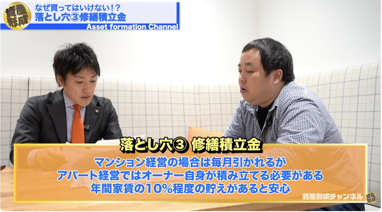 落とし穴③｜修繕積立金の見落とし