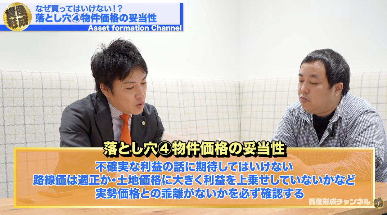 落とし穴④ 物件価格の妥当性