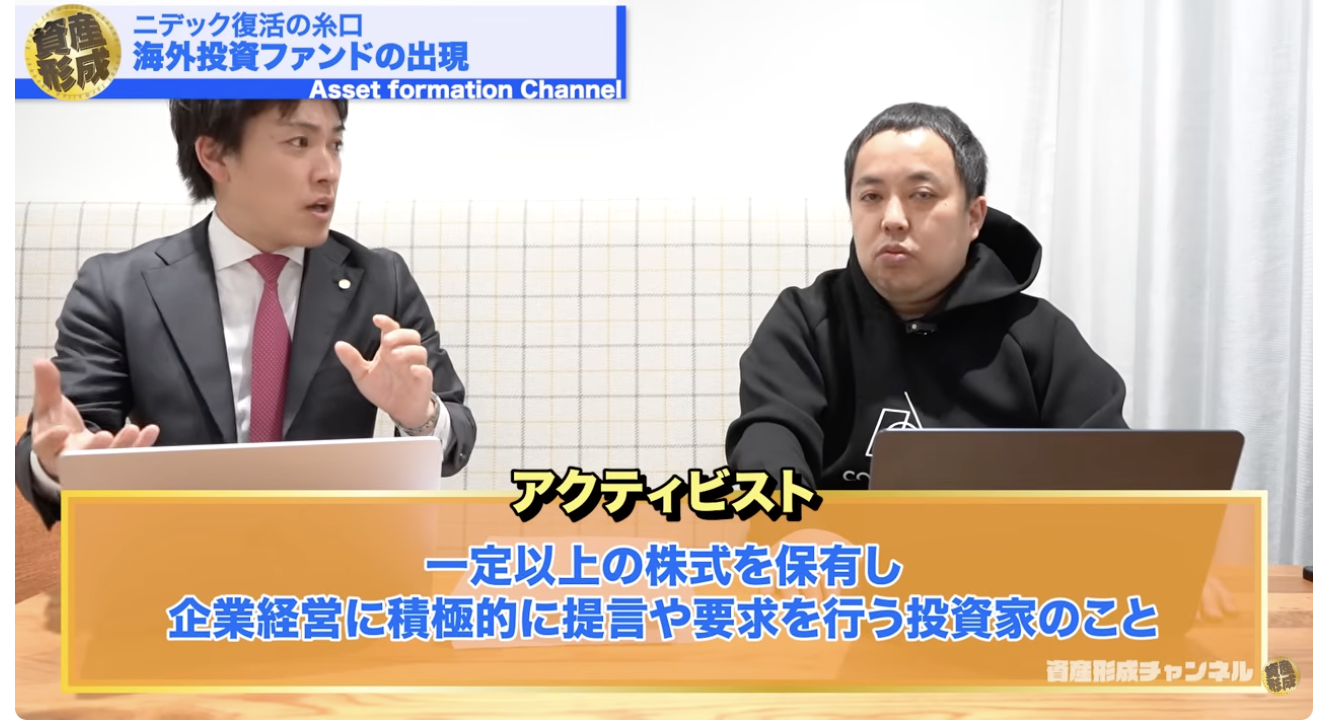 アクティビストファンドとは？