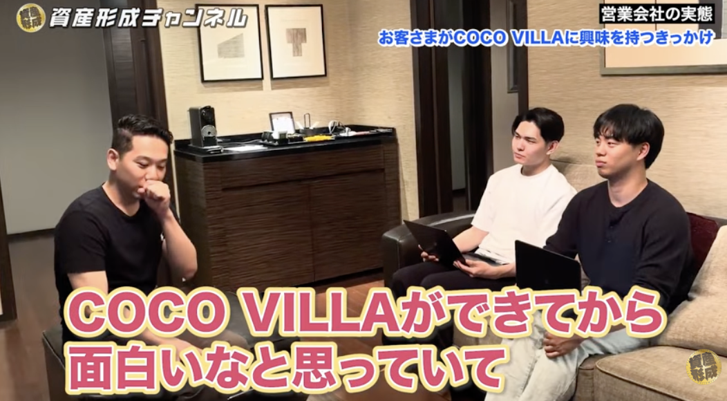 COCO VILLAの魅力