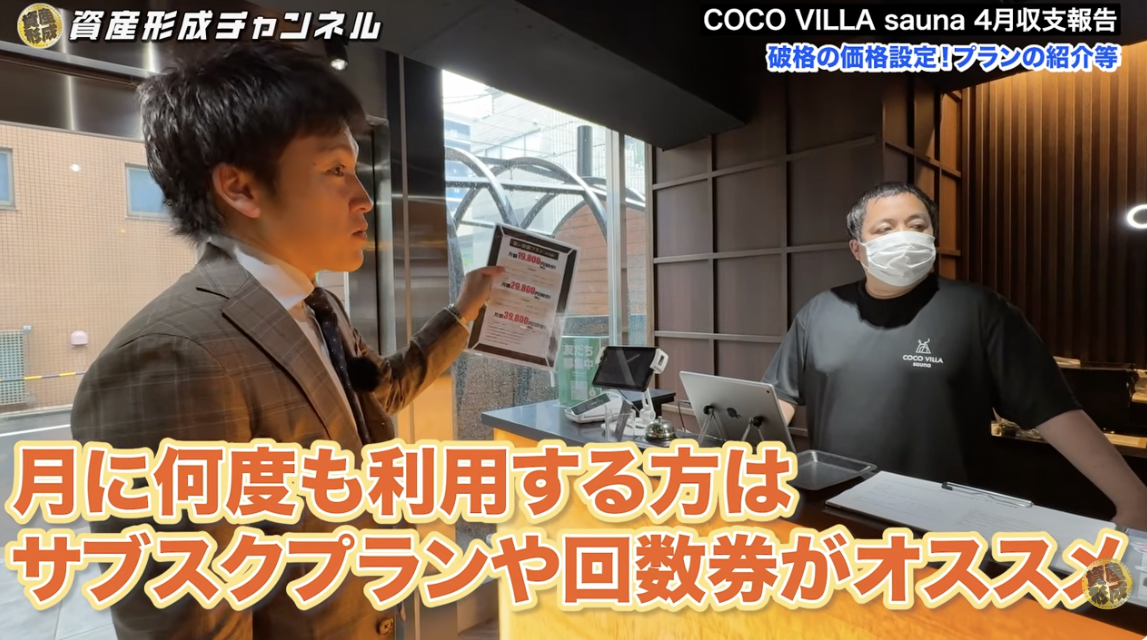 COCO VILLA sauna 収支報告
