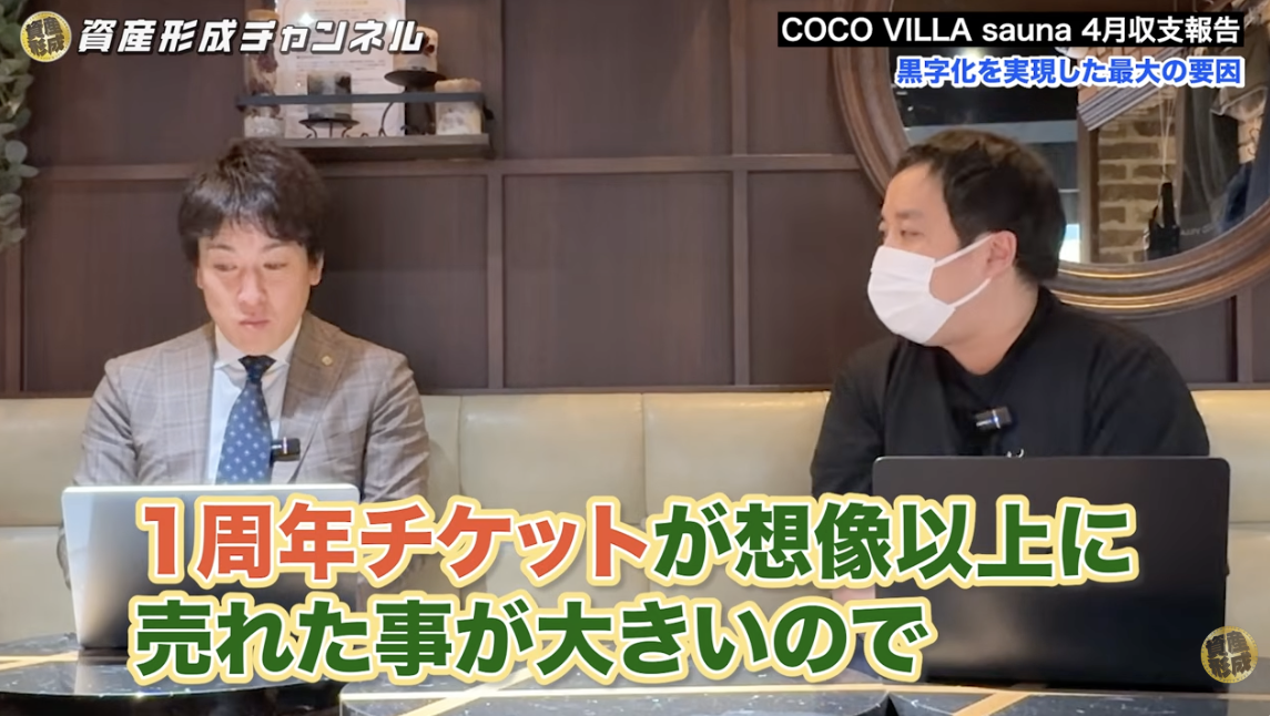 黒字化を支えた付帯収益