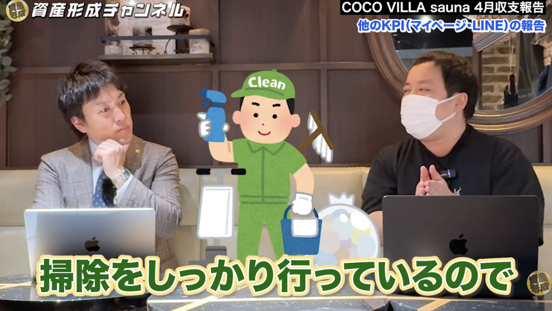 COCO VILLA sauna は清掃を行なっている