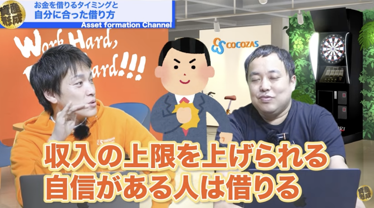 （1）借入を活かせるのは「返済原資を増やせる人」