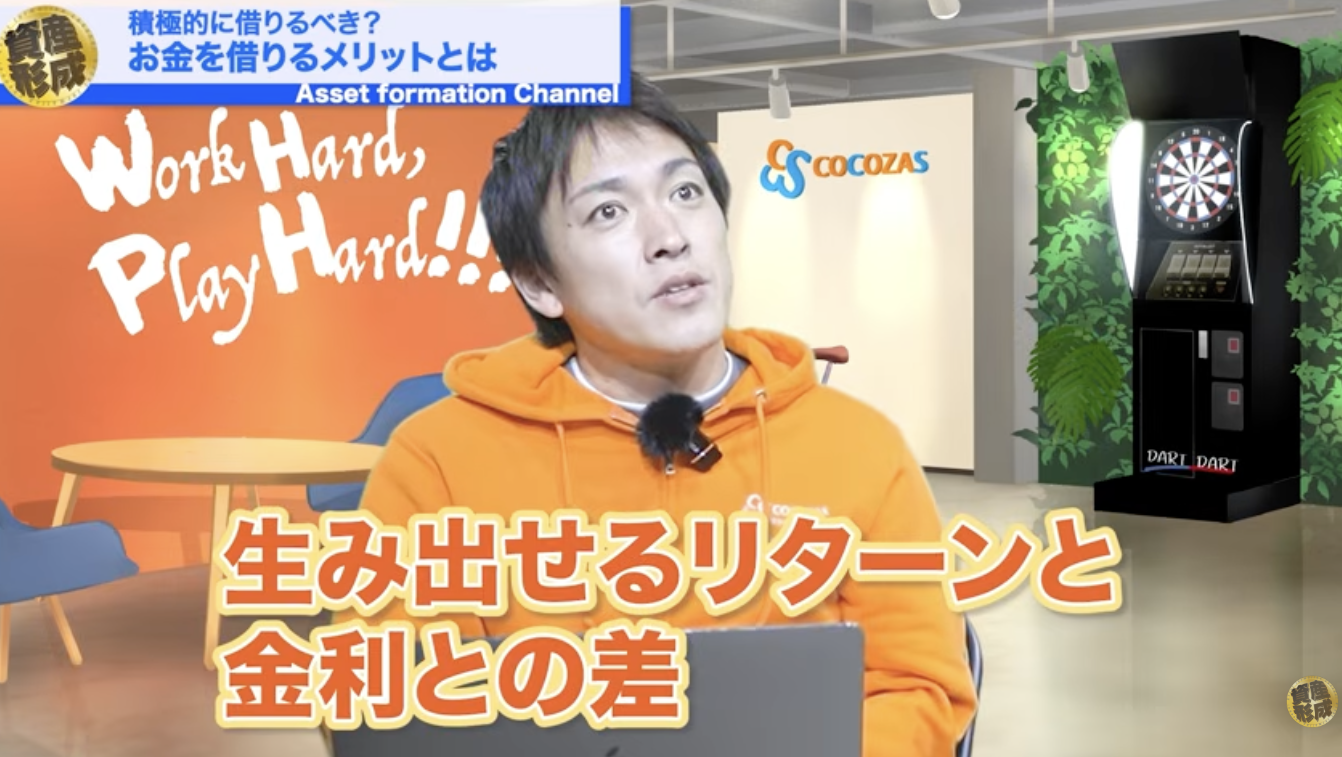 （3）低金利なら借入コストを抑えやすいため
