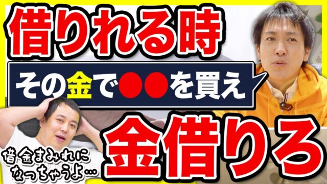 借金を味方にする資産形成術｜経営者から学ぶ不動産投資で失敗しない借入戦略