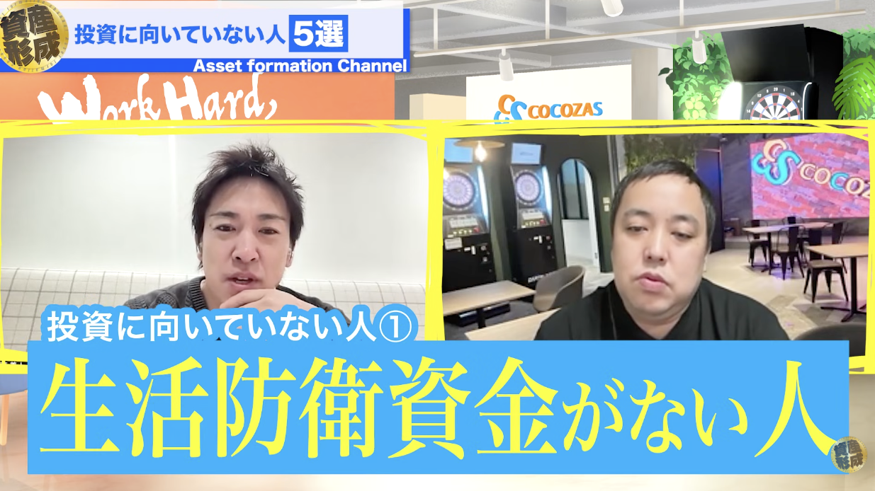 投資に向いていない人①