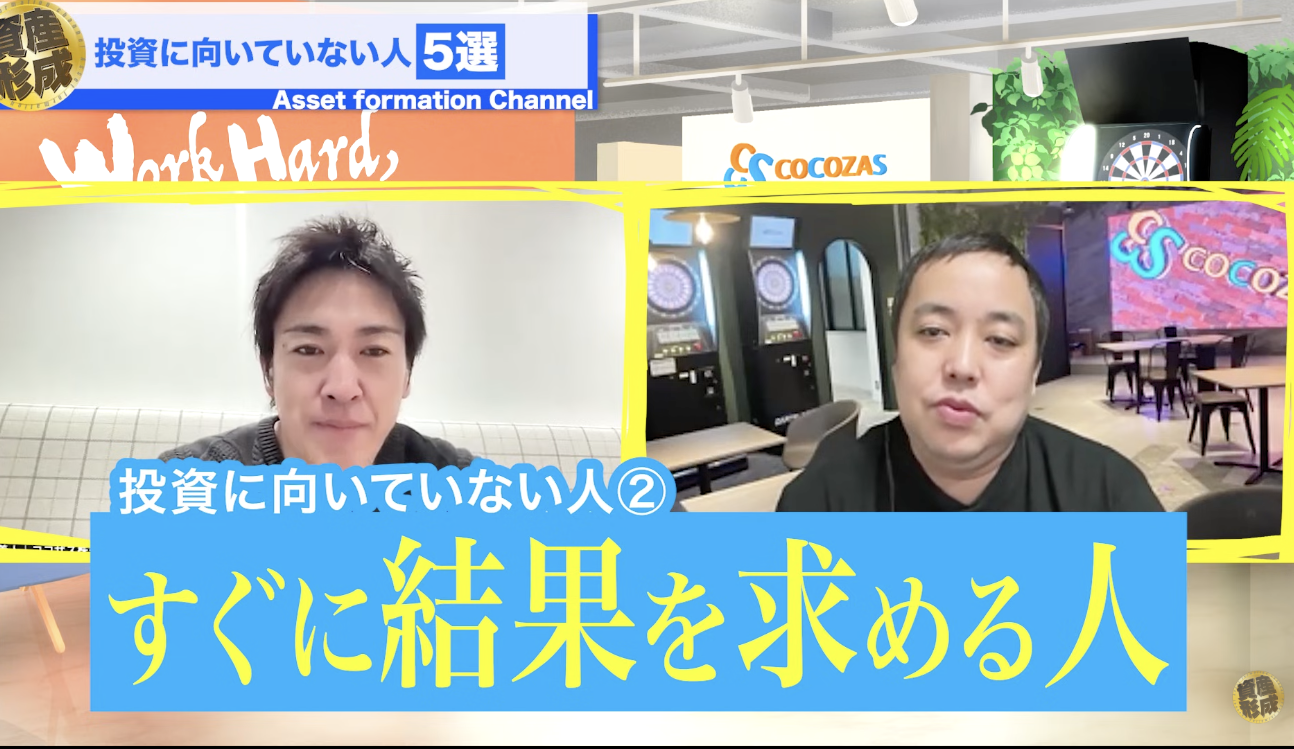 投資に向いていない人②|すぐに結果を求める人