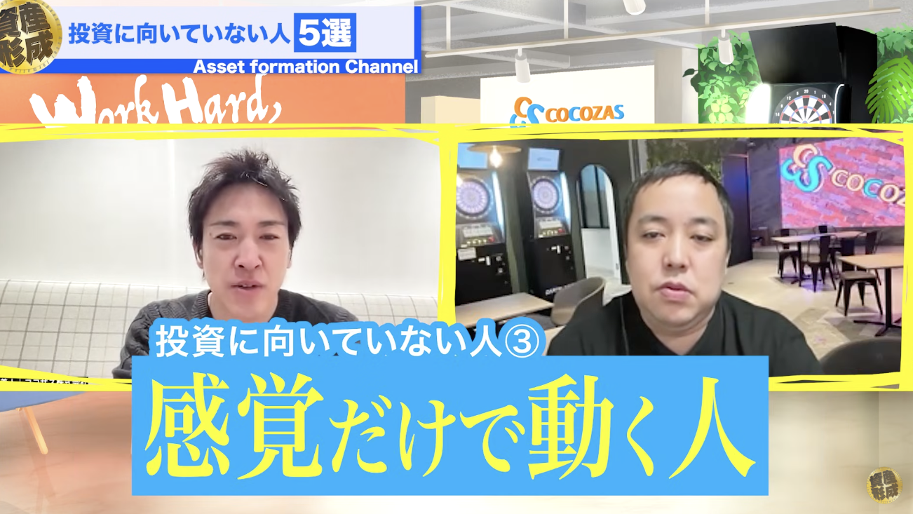 投資に向いていない人③|感覚だけで動く人
