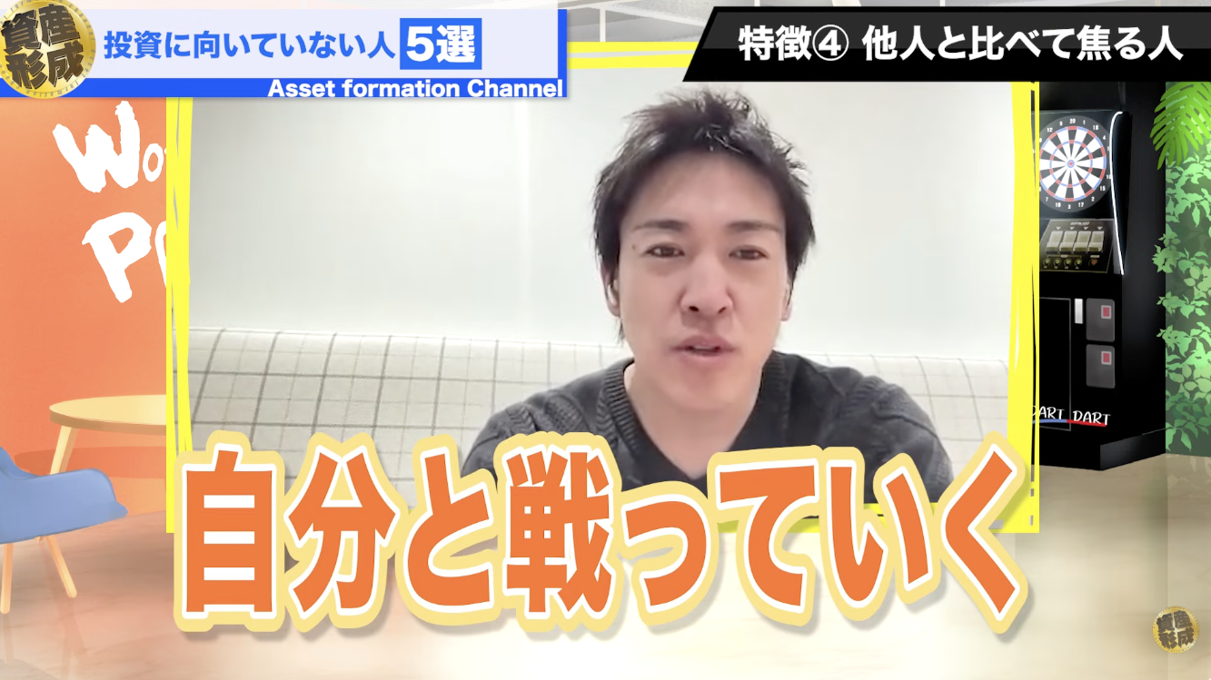 投資で戦うべき相手_ココザス 安藤義人
