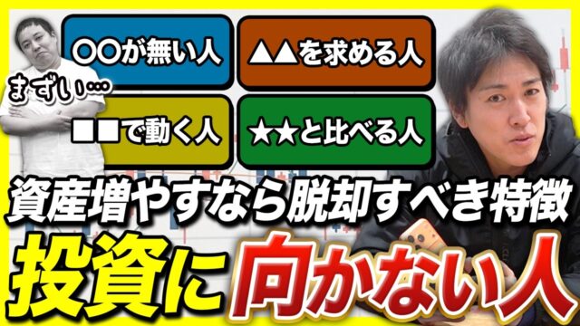 投資で失敗する人の特徴5選！向いていない人が資産形成を始める前に見直すべきこと