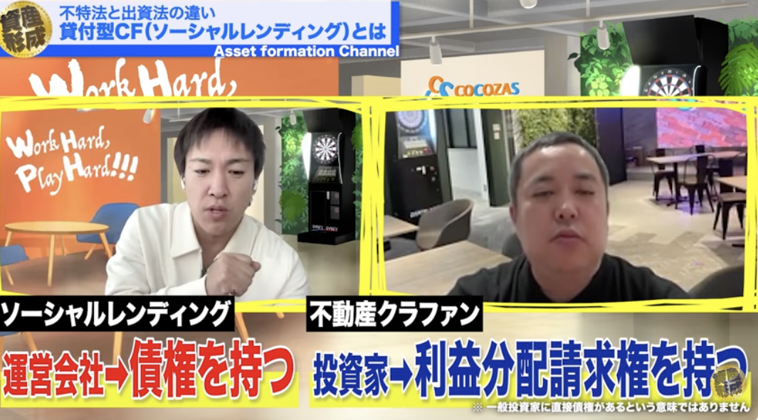 不動産クラウドファンディングとソーシャルレンディングの違い