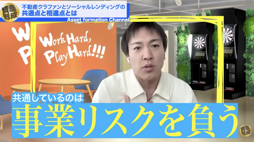 不動産クラウドファンディングとソーシャルレンディングに共通するリスク
