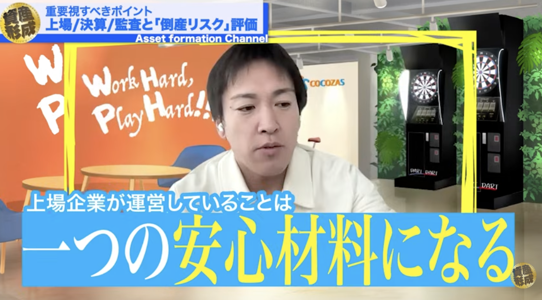 上場企業の運営