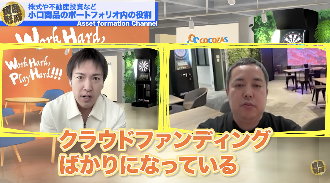 商品の分散｜株式・現物不動産・小口投資を組み合わせる