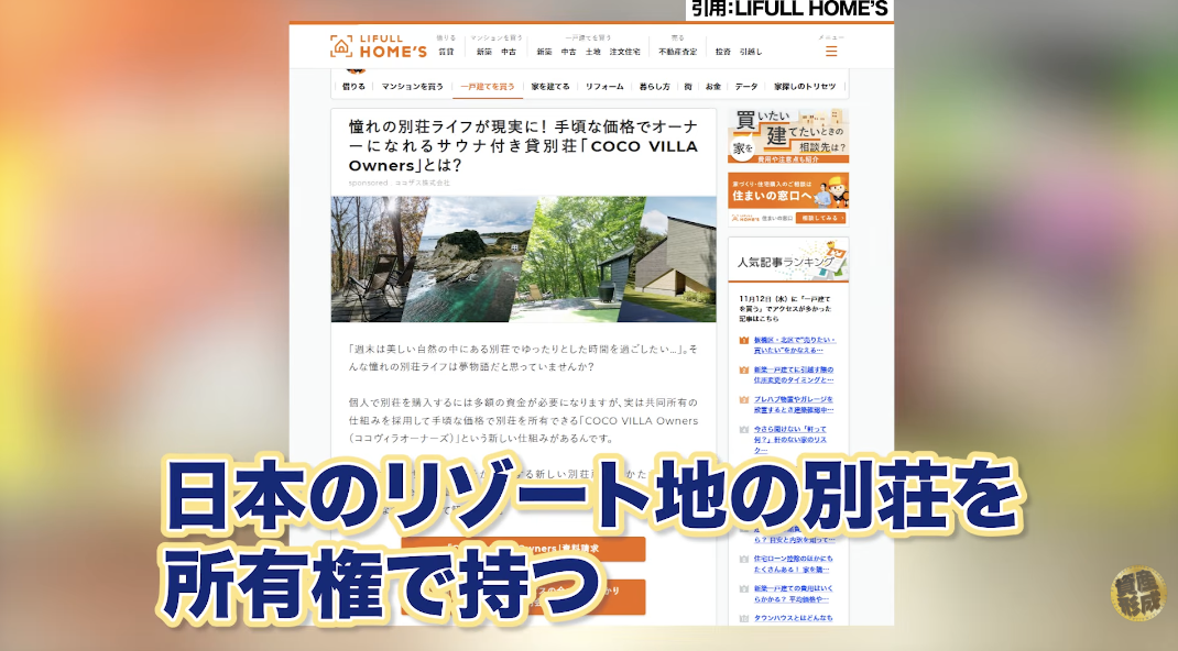 「所有権」を持てる新しい分散先｜COCO VILLA Owners