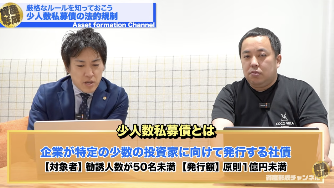 少人数私募債とは？