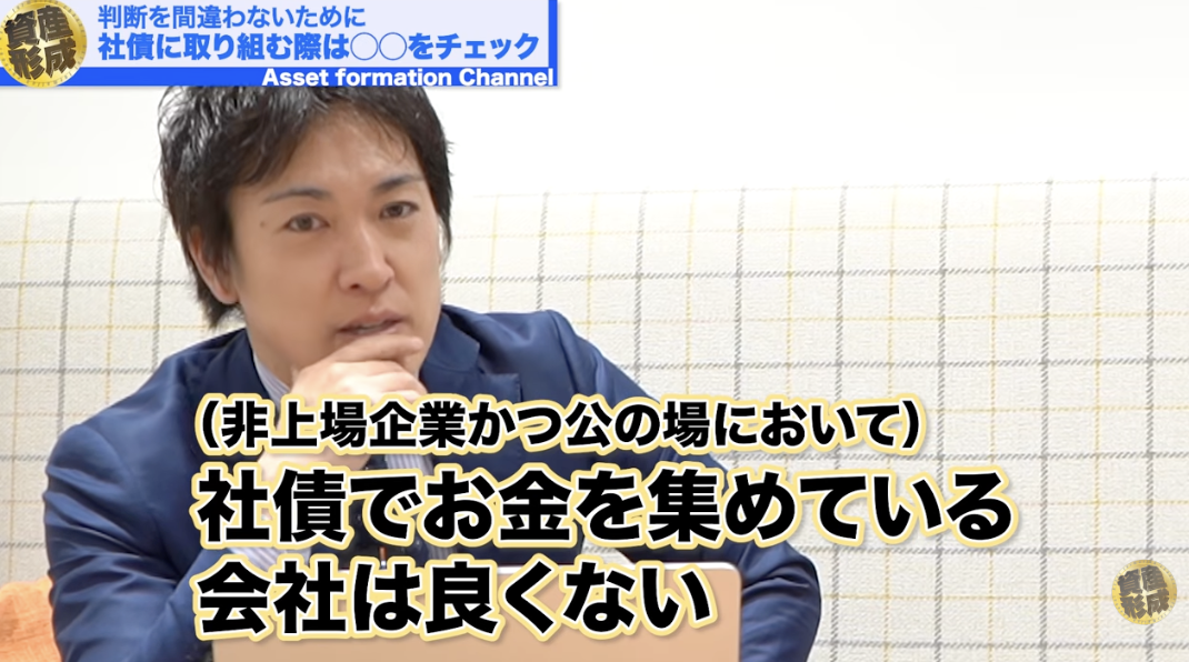 社債のリスク指摘