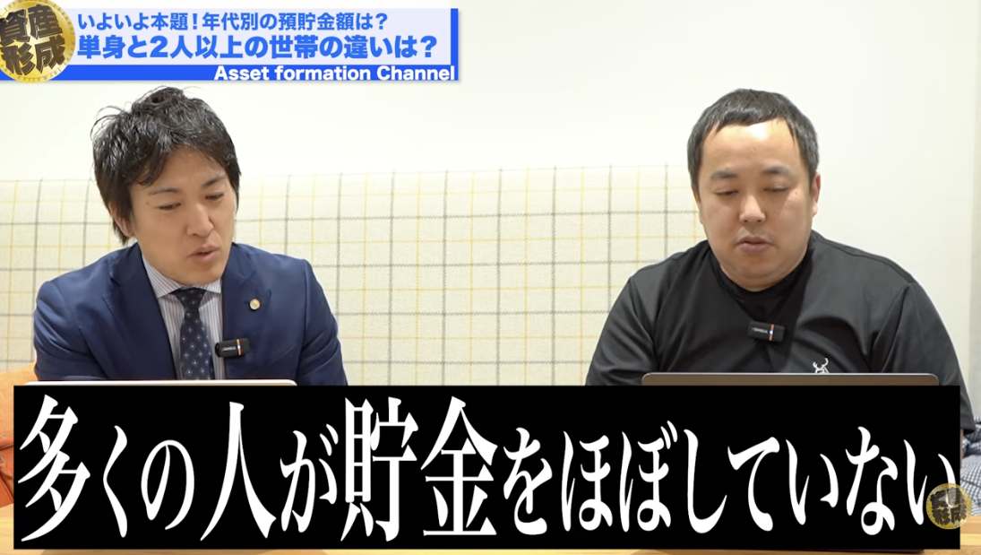 「貯金」と「資産」は別物