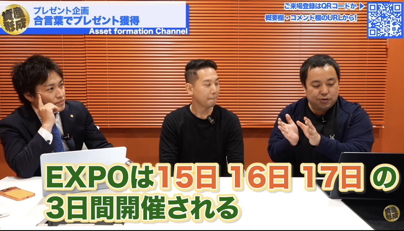 資産運用EXPOの参加方法