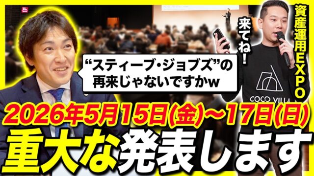 資産運用EXPO【夏】2026の見どころを解説｜ココザスの“小口別荘投資”セミナーに注目！
