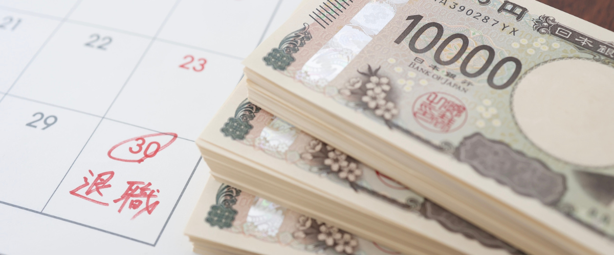 退職金2,000万円の運用を始める前に確認すること