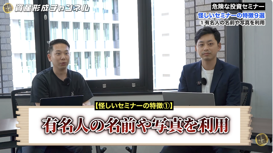 怪しいセミナーの見分け方①有名人の名前や写真を使用している