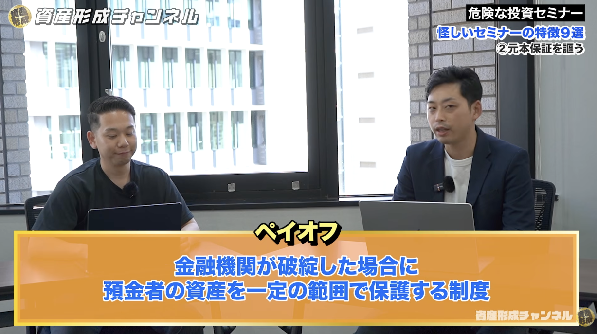 銀行預金のペイオフ制度