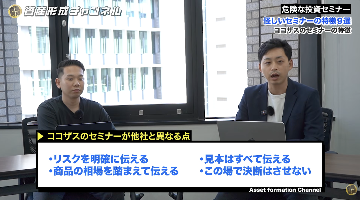 ココザスのセミナーが他社と異なる点