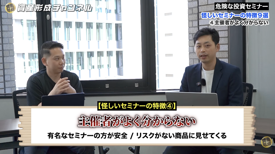 怪しい投資セミナーの特徴 ④｜主催者や会社の実態がよく分からない