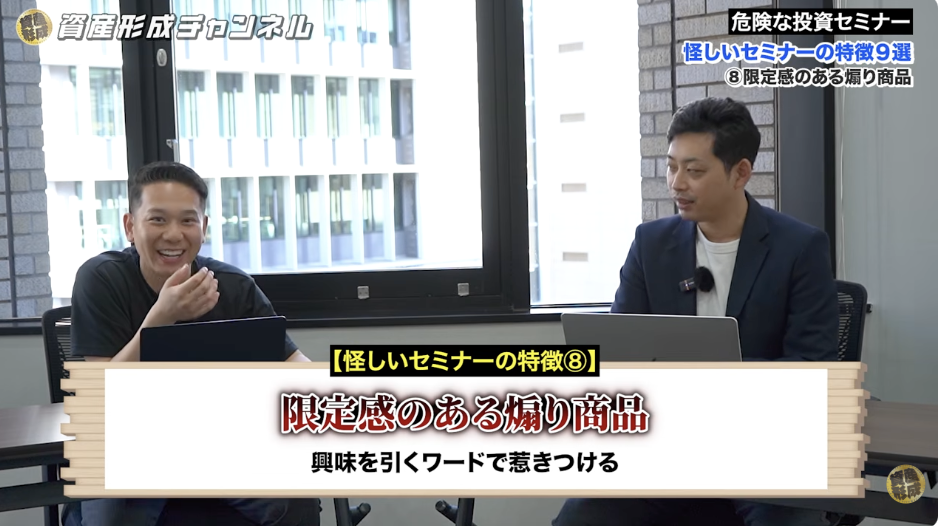 怪しい投資セミナーの特徴 ⑧｜「紹介者限定」「今日だけ」と契約を急がせる