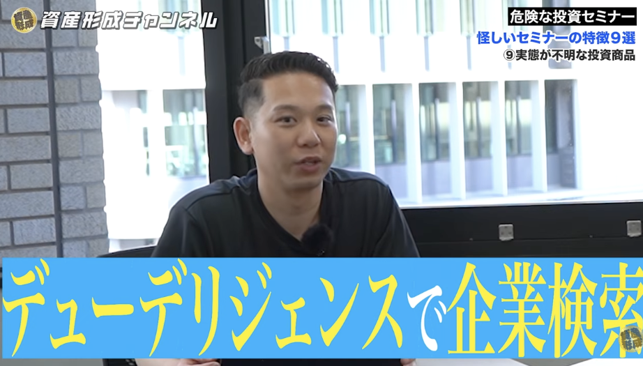 デューデリジェンスで企業検索