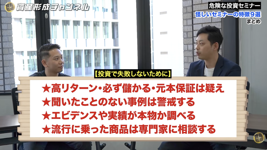 投資で失敗しないために確認すべきこと