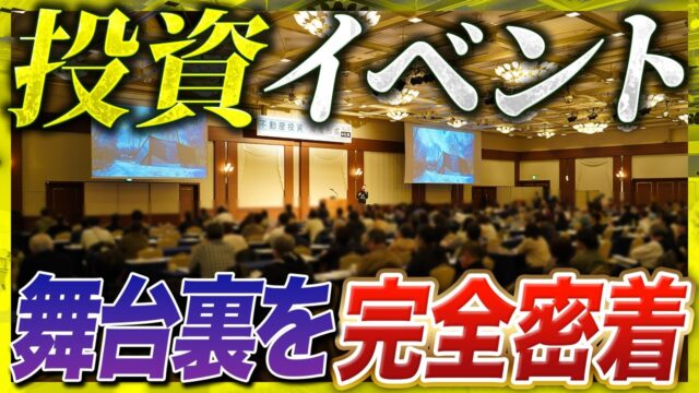 札幌資産形成フェア現地レポート｜ココザスのセミナー体験レポート＆参加予定の最新イベント紹介