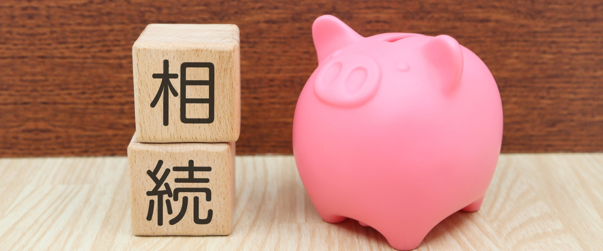 相続税対策をするうえで注意すべきポイント