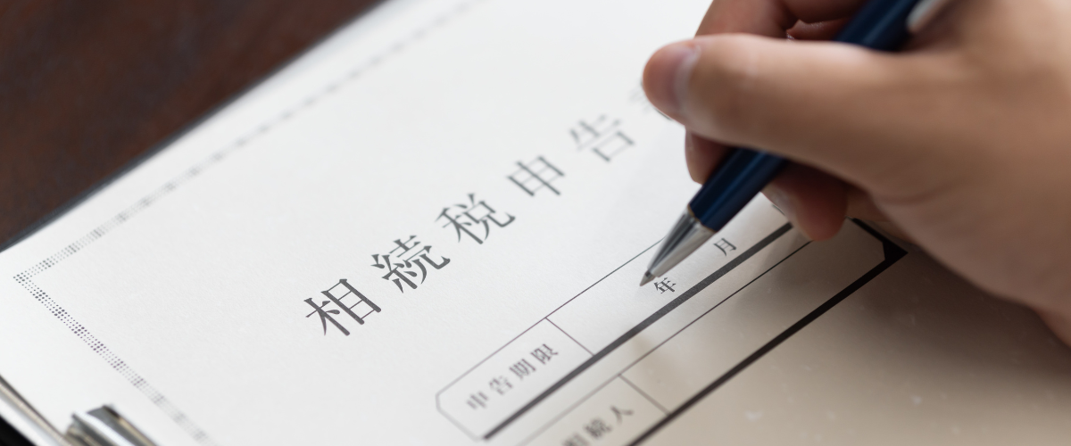 1億円の相続税における申告・納付の手続き